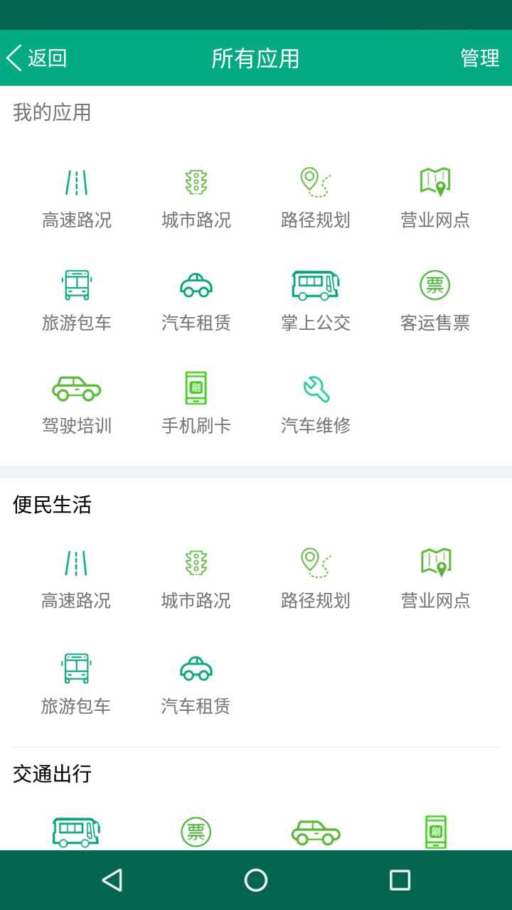 交通实时资讯，现代生活的双刃剑